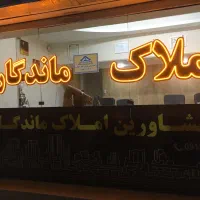 منزل-ویلایی