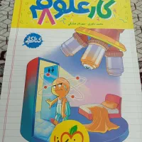کتاب کارعلوم هشتم خیلی سبز.تمیزتمیزوبدون پاسخ