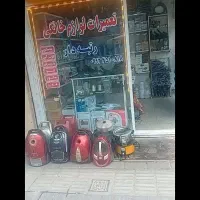 شاگرد برای تعمیرات لوازم خانگی