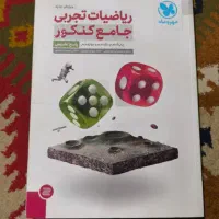 کتاب های کنکوری رشته تجربی|کتاب و مجله آموزشی|شیراز, شهرک رضوان|دیوار