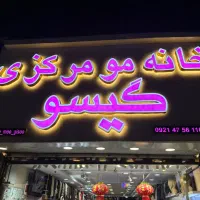 استخدام فروشنده و صندوقدار خانم و آقا