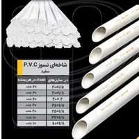 انواع لوله برق سمنان خم سرد upvc نشکن نسوز|عمدهفروشی|اصفهان, ارغوانیه|دیوار