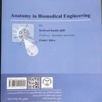 کتاب اناتومی|کتاب و مجله آموزشی|مهدی شهر, |دیوار