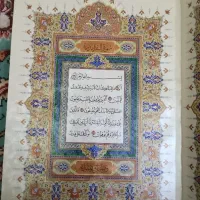 قرآن|کتاب و مجله مذهبی|پاکدشت, پاکدشت (مامازند)|دیوار