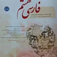 کتاب فارسی علوم عربی هشتم ریاضی نهم