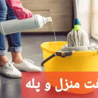 نظافت منزل پله شرکت سالن