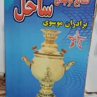 سماور گازی|سماور، چایساز، قهوهساز|قم, پردیسان|دیوار