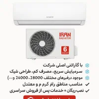کولر گازی ایران رادیاتور  سرمایش قوی، قیمت ویژه