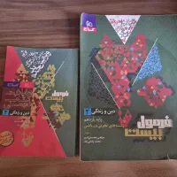 کتاب فرمول بیست فارسی و دینی وزندگی