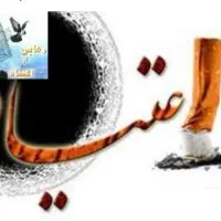 ترک اعتیاد و سیگار