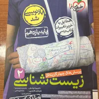 کتاب تست خیلی سبز زیست