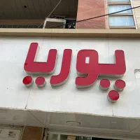 خانم جهت مشاور دفتر فروش اپارتمان