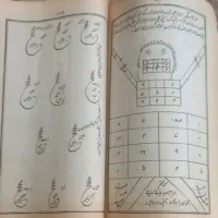 سلام فروش کتاب قدیمی دعا نویسی