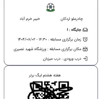 بلیط چادرملو