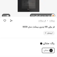 فر توکار بیمکث  ۰۰۳۰ کاملا نو در جعبه|اجاق گاز و لوازم برقی پختوپز|قم, بنیاد|دیوار