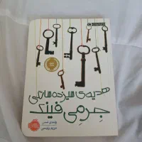 رمان هدیه سیزده سالگی جرمی فینک