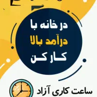 درامد بالا ادمینی بدون محدودیت سنی