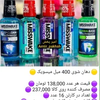 پخش لوازم بهداشتی/مسواک/خمیردندان/خلال/نخ دندان|آرایشی، بهداشتی، درمانی|تهران, نیروی هوایی (پیروزی)|دیوار