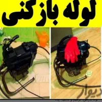 لوله بازکنی  فنرزن فنرزنی فاضلاب بازکردن چاه بازکن