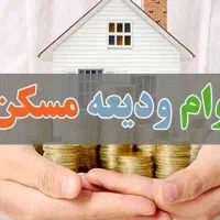 ثبت نام ودیعه مسکن و مستاجرب