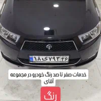 خدمات نقاشی و پولیش خودرو