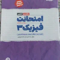 کتاب کنکور امتحانت فرمول بیست شب امتحان|کتاب و مجله آموزشی|اصفهان, شهید رجایی|دیوار