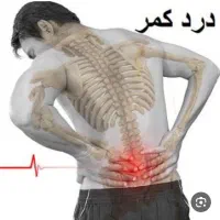 کمر درد