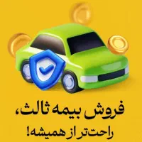 انواع بیمه با تخفیف بینظیر|خدمات مالی، حسابداری، بیمه|رشت, گلباغ نماز|دیوار