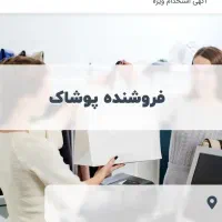 فروشنده خانم