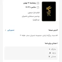 نیمه شب|بلیت تئاتر و سینما|تهران, شهرک محلاتی|دیوار