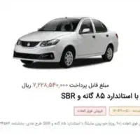 حواله ساینا فروش فوق العاده سه ماهه