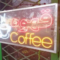 تابلو ال ای دی قهوه چشمک زن