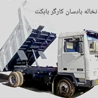 خاکبرداری وحمل نخاله بابکت بادسان خاور مینی بیل