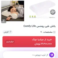 بالش طبی کامفی لایف چپ بازو