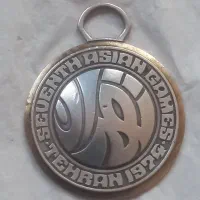 مدال نقره بازیهای آسیایی 1974تهران- کلکسونی