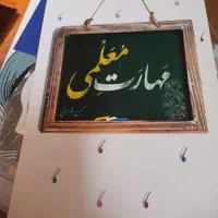 کتاب مهارت معلمی قرائتی