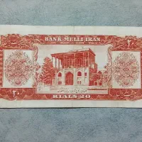 اسکناس پهلوی 20ریالی|کلکسیون سکه، تمبر، اسکناس|همدان, |دیوار