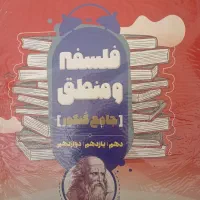 تست فلسفه و منطق کنکوری های انسانی