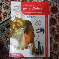 کتاب آموزش آرایشگری|کتاب و مجله آموزشی|تهران, شهرک طالقانی|دیوار