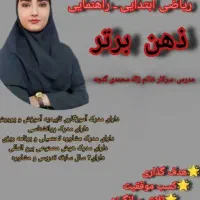 تدریس ریاضی ابتدایی و راهنمایی