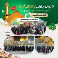 کاروان زیارتی کربلا هوایی نقد و اقساط|تور و چارتر|تهران, باغ فیض|دیوار