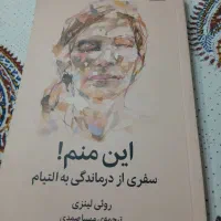 کتاب این منم