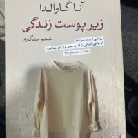 زیر پوست زندگی