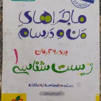 کتاب درسی|کتاب و مجله آموزشی|محمدیه-قزوین, |دیوار