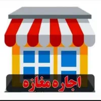 مغازه بر خیابان هنرستان