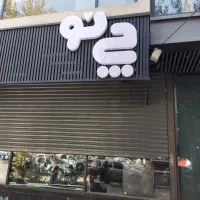 استخدام فروشنده خانم