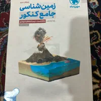 کتاب زمین شناسی کنکور
