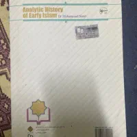 تاریخ تحلیلی صدر اسلام|کتاب و مجله آموزشی|رشت, منظریه|دیوار