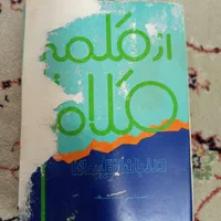 تعدادی کتاب فروشی|کتاب و مجله ادبی|تهران, شهرک فردوس (حسینی)|دیوار