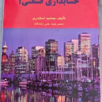کتاب حسابداری صنعتی ۱